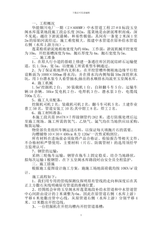 过玉皇阁水库施工方案