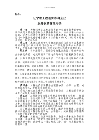 辽宁省工程造价咨询服务收费标准2024年标准