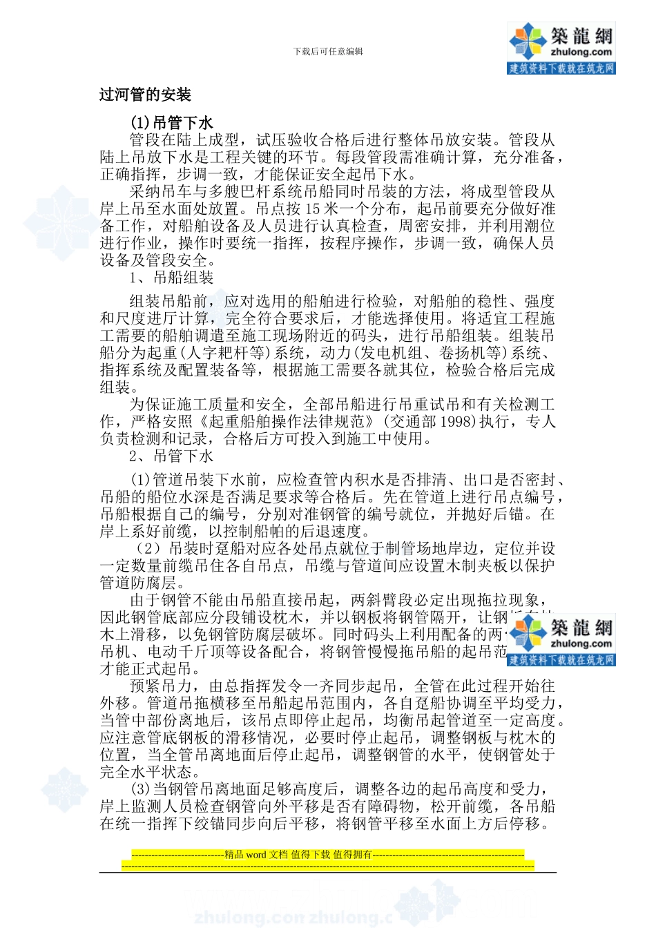 过河沉管安装施工工艺_第1页