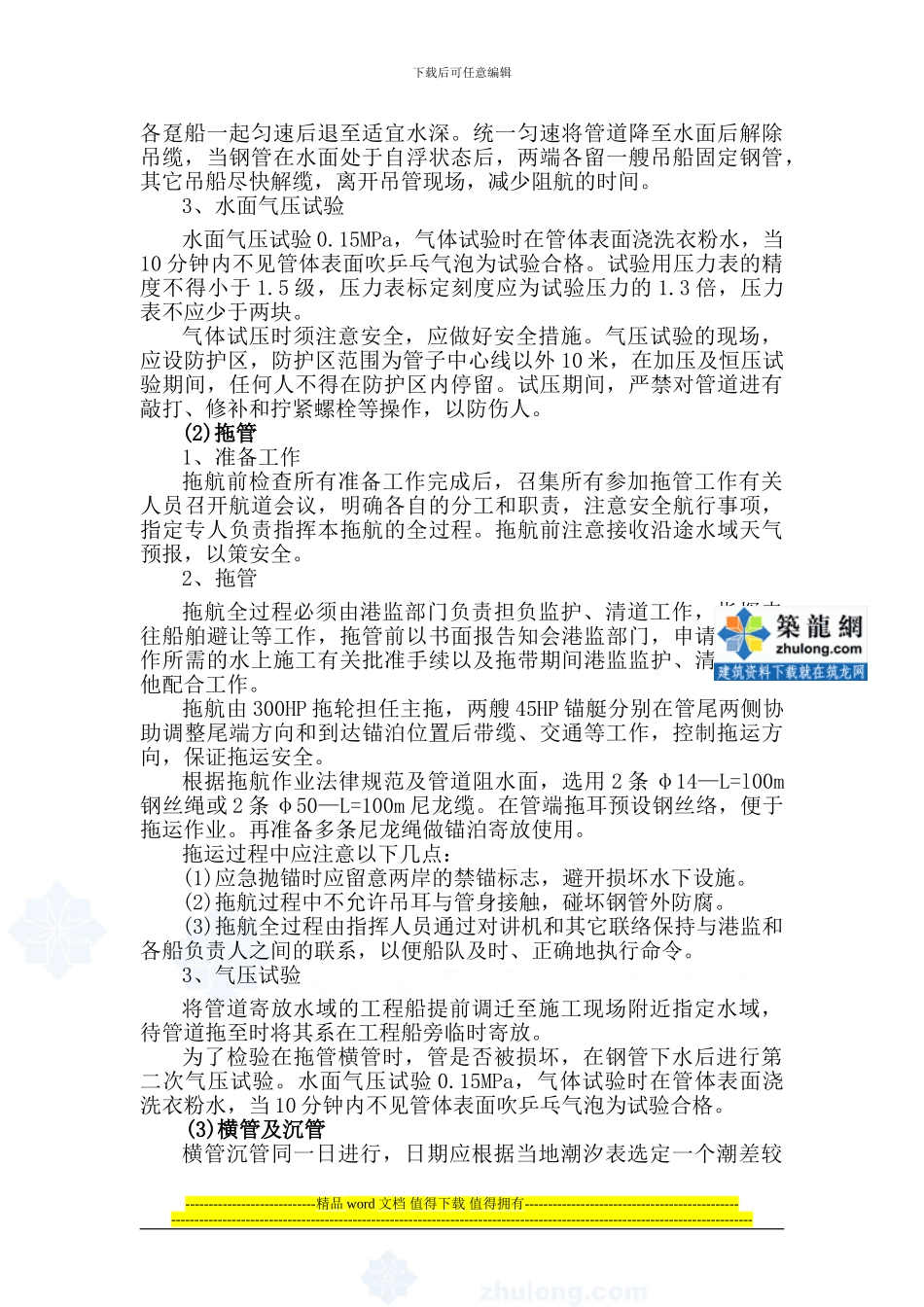 过河沉管安装施工工艺_第2页