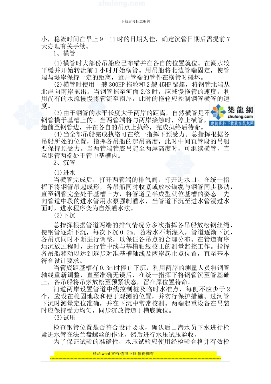 过河沉管安装施工工艺_第3页