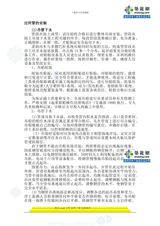 过河沉管安装施工工艺