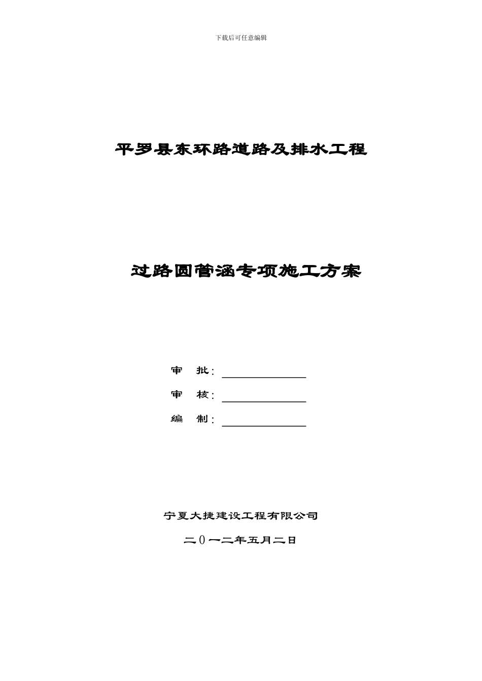 过路圆管涵专项施工方案_第1页