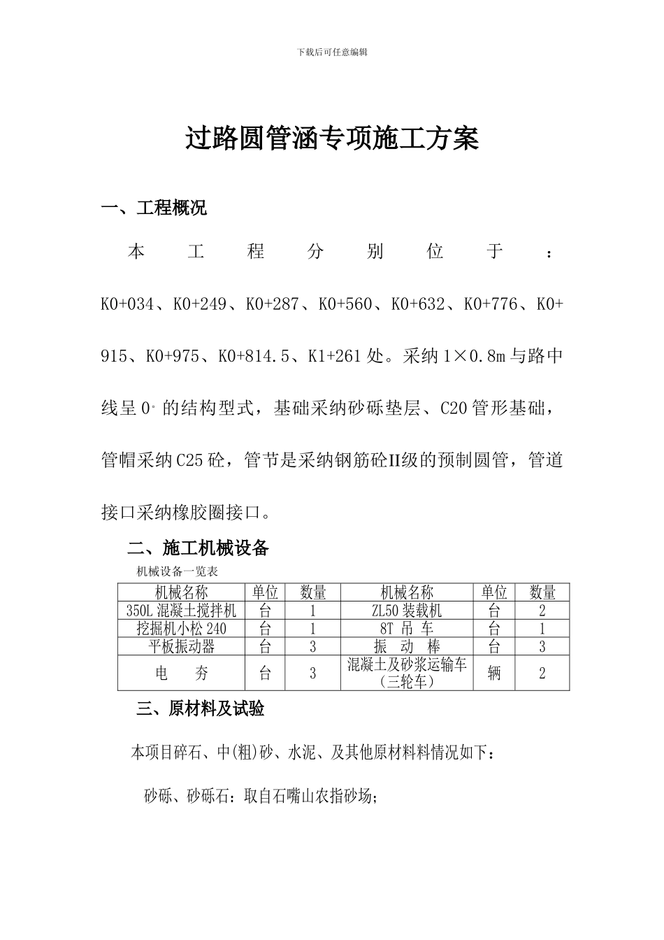过路圆管涵专项施工方案_第2页