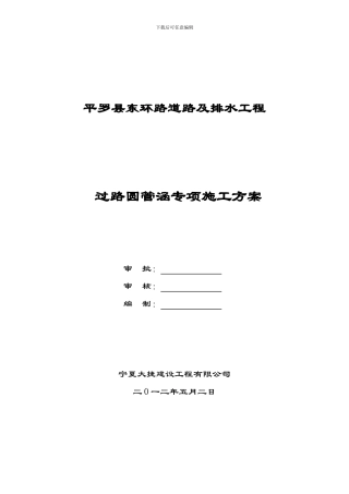过路圆管涵专项施工方案