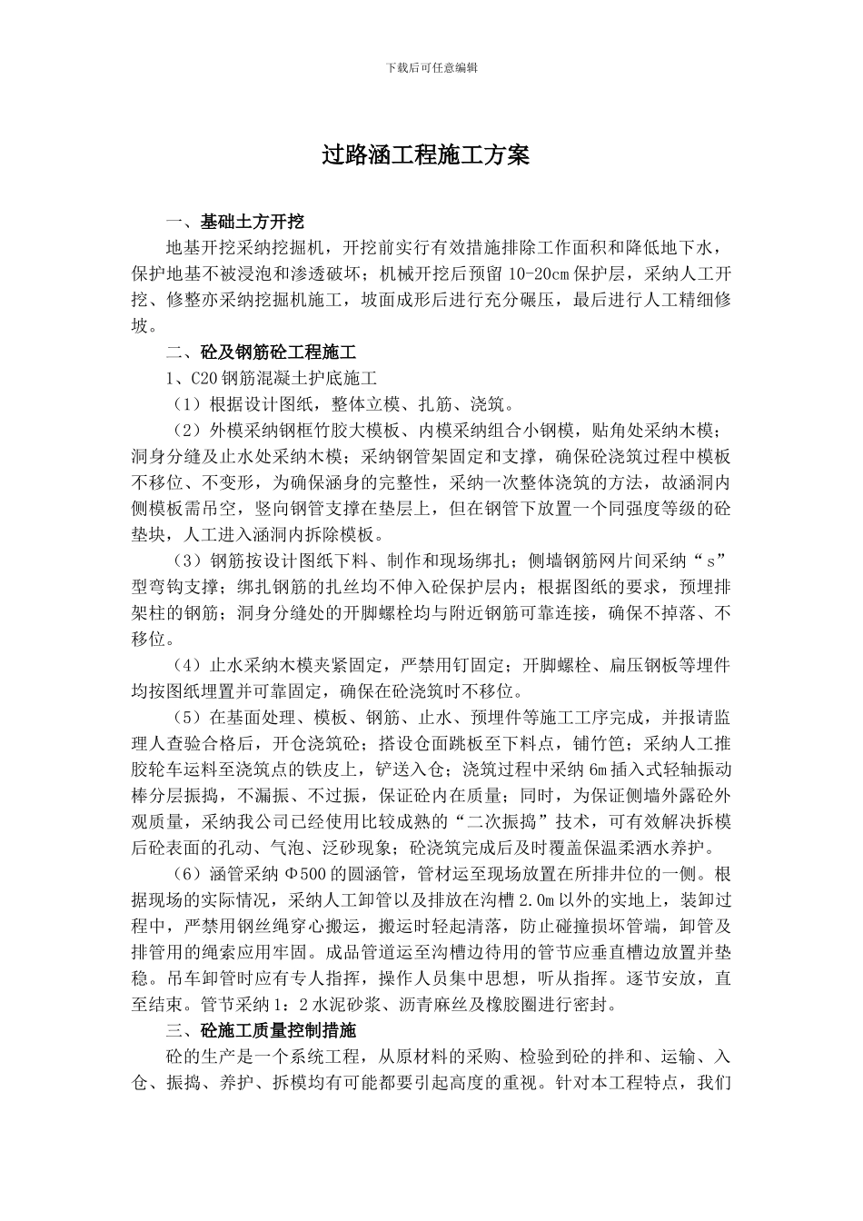 过路涵施工方案_第1页