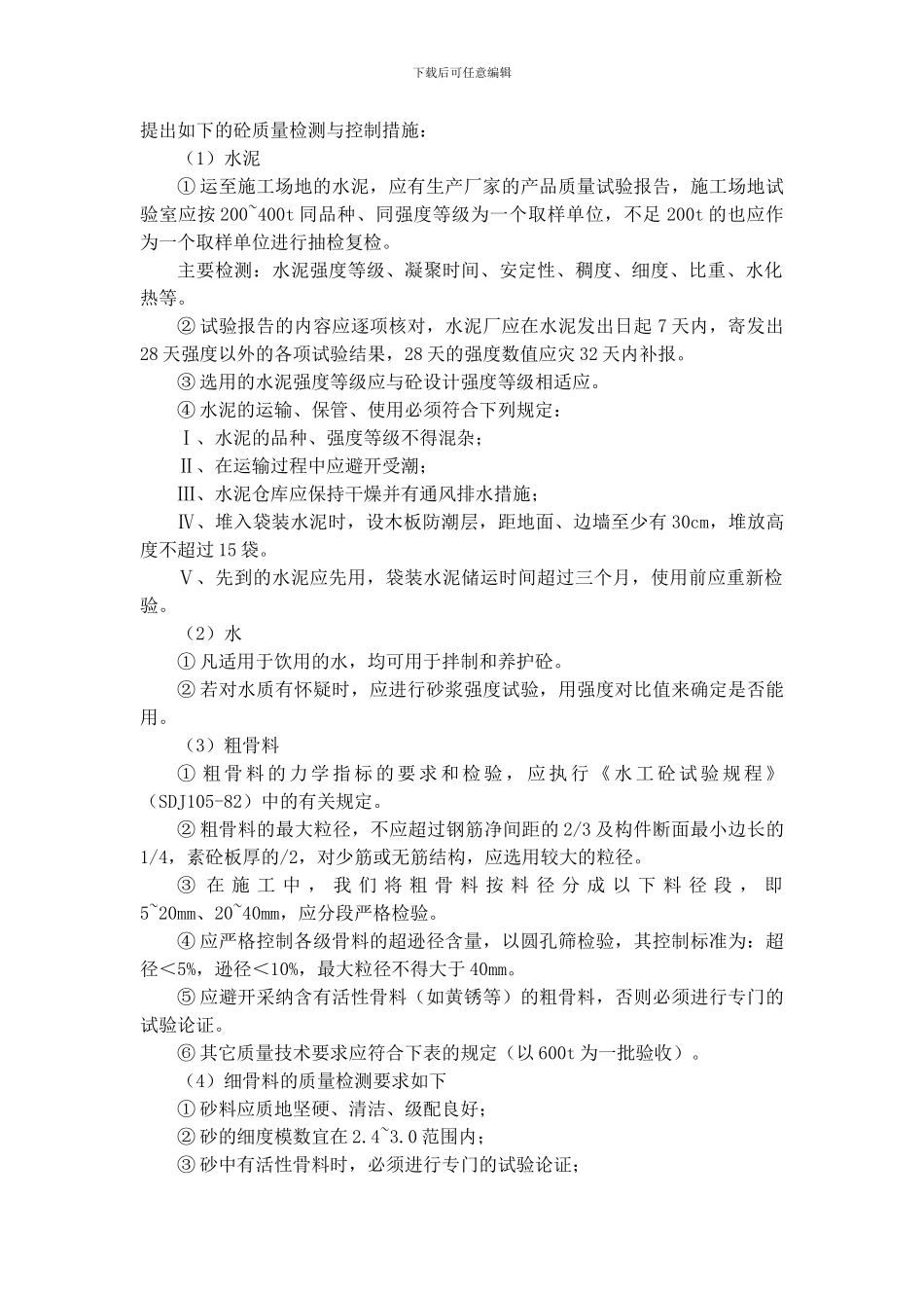 过路涵施工方案_第2页