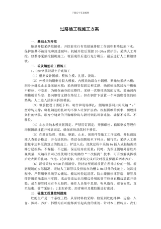 过路涵施工方案