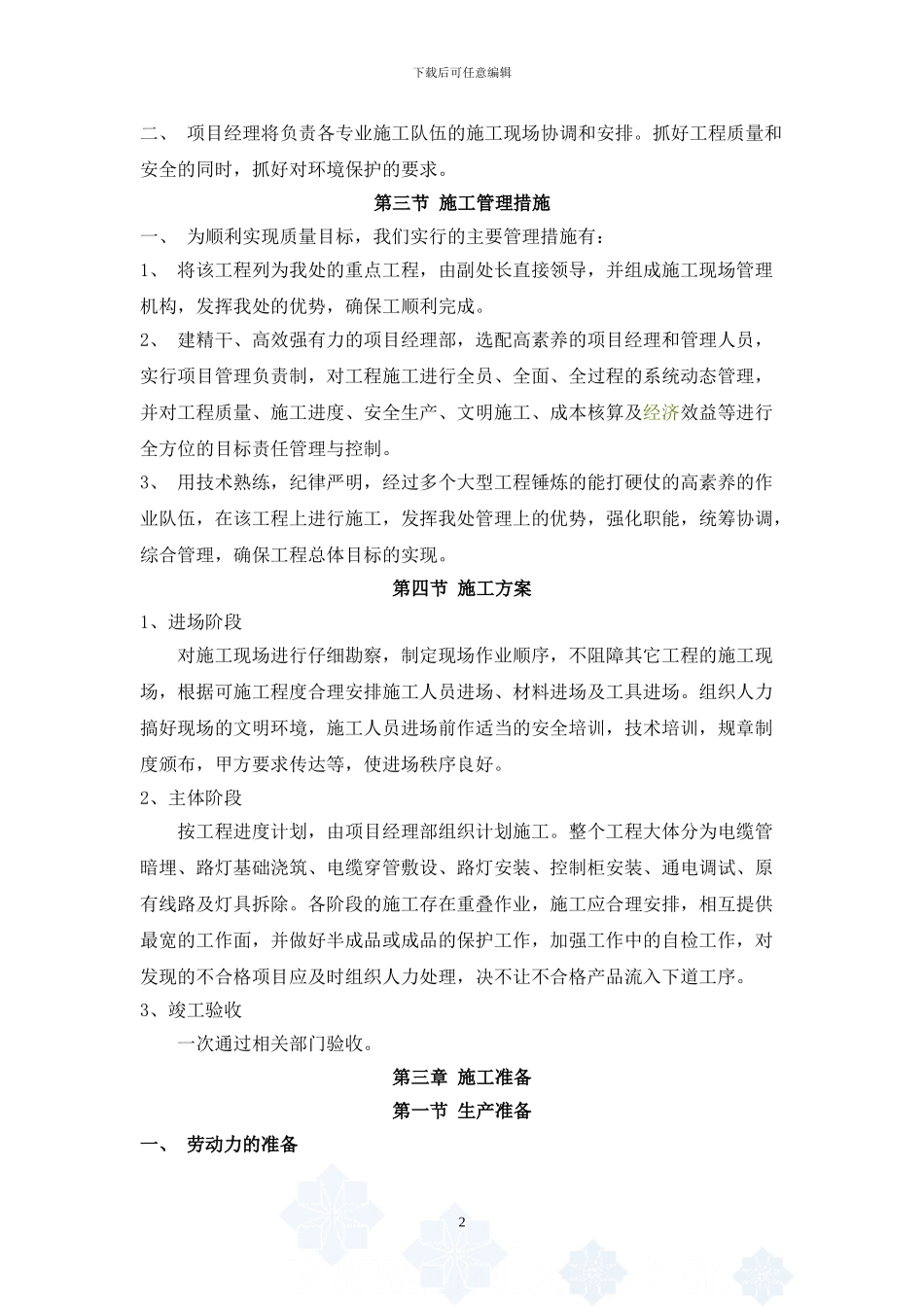 过街楼路灯施工方案设计-secret_第2页