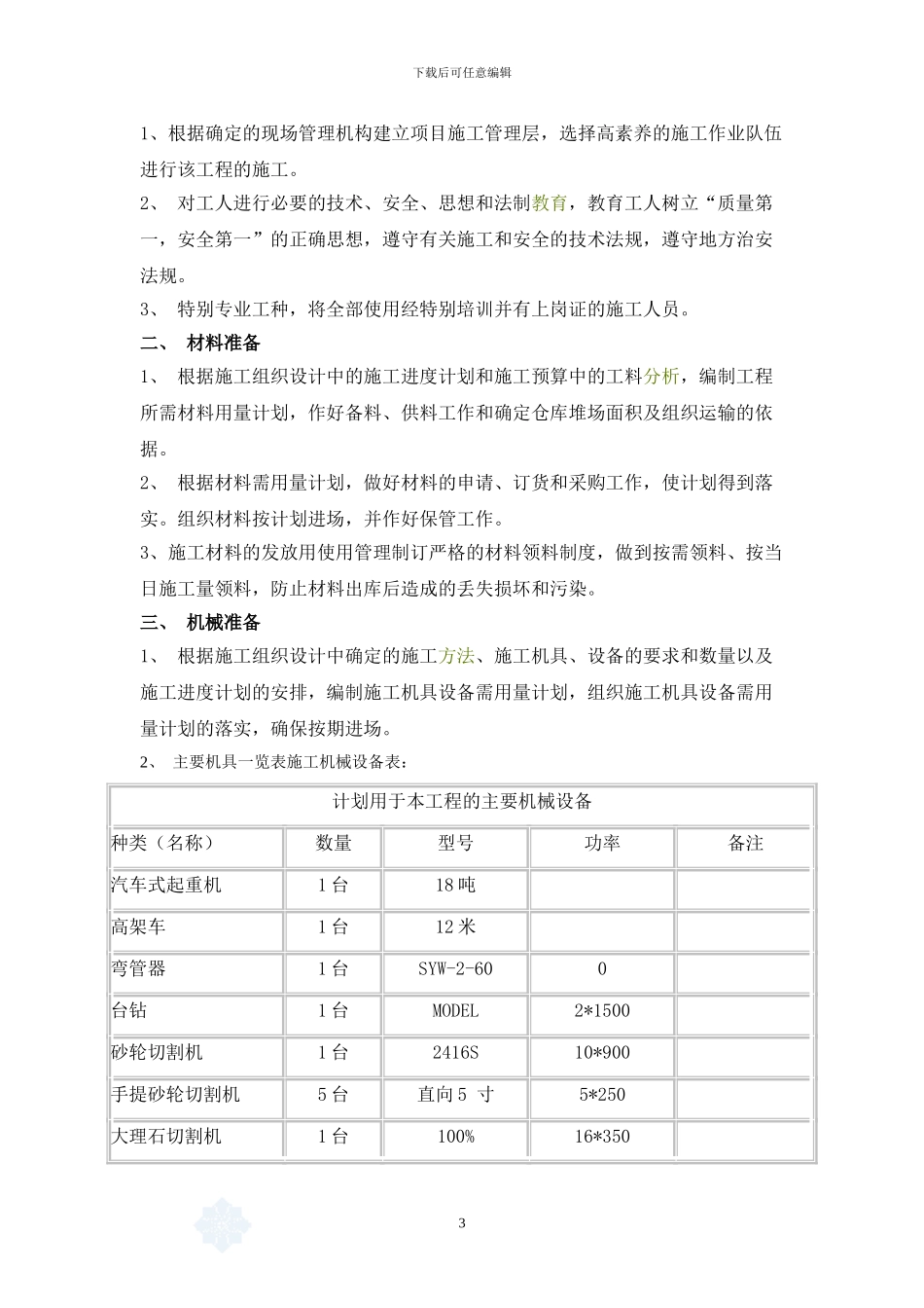 过街楼路灯施工方案设计-secret_第3页