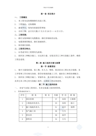 过街楼路灯施工方案设计-secret