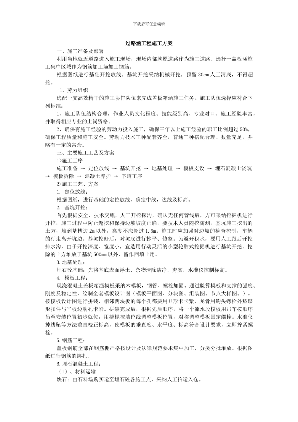 过路涵施工方案_第1页