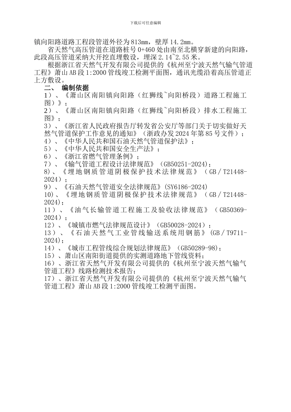 过路顶管施工方案_第2页