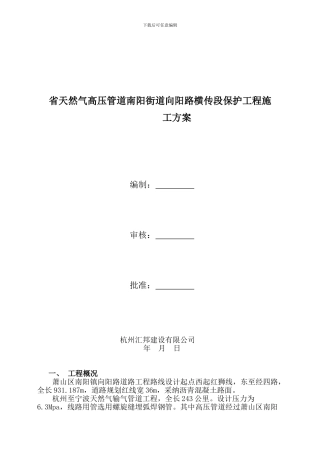 过路顶管施工方案
