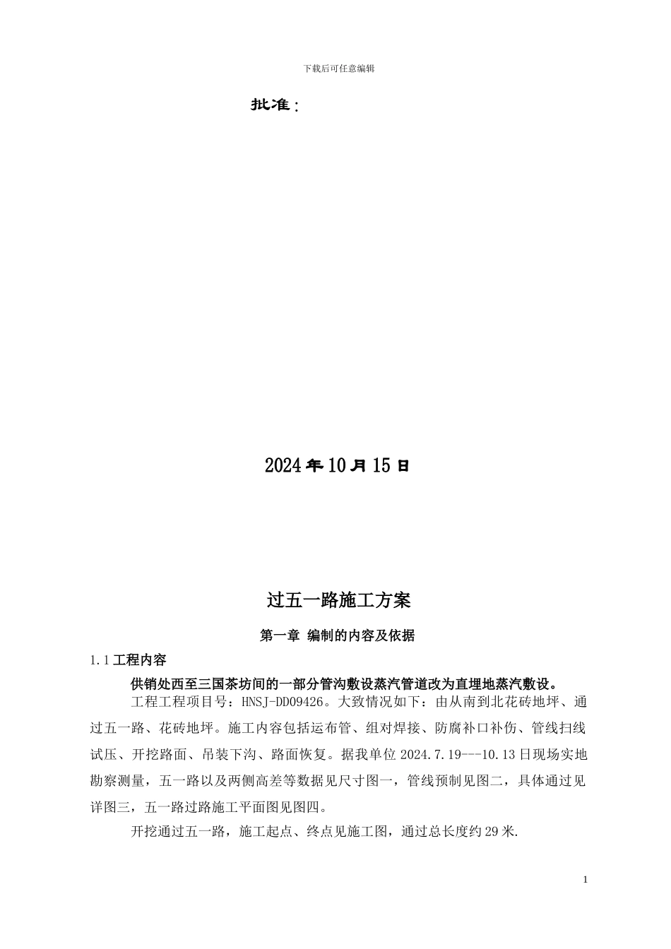 过路施工方案_第2页