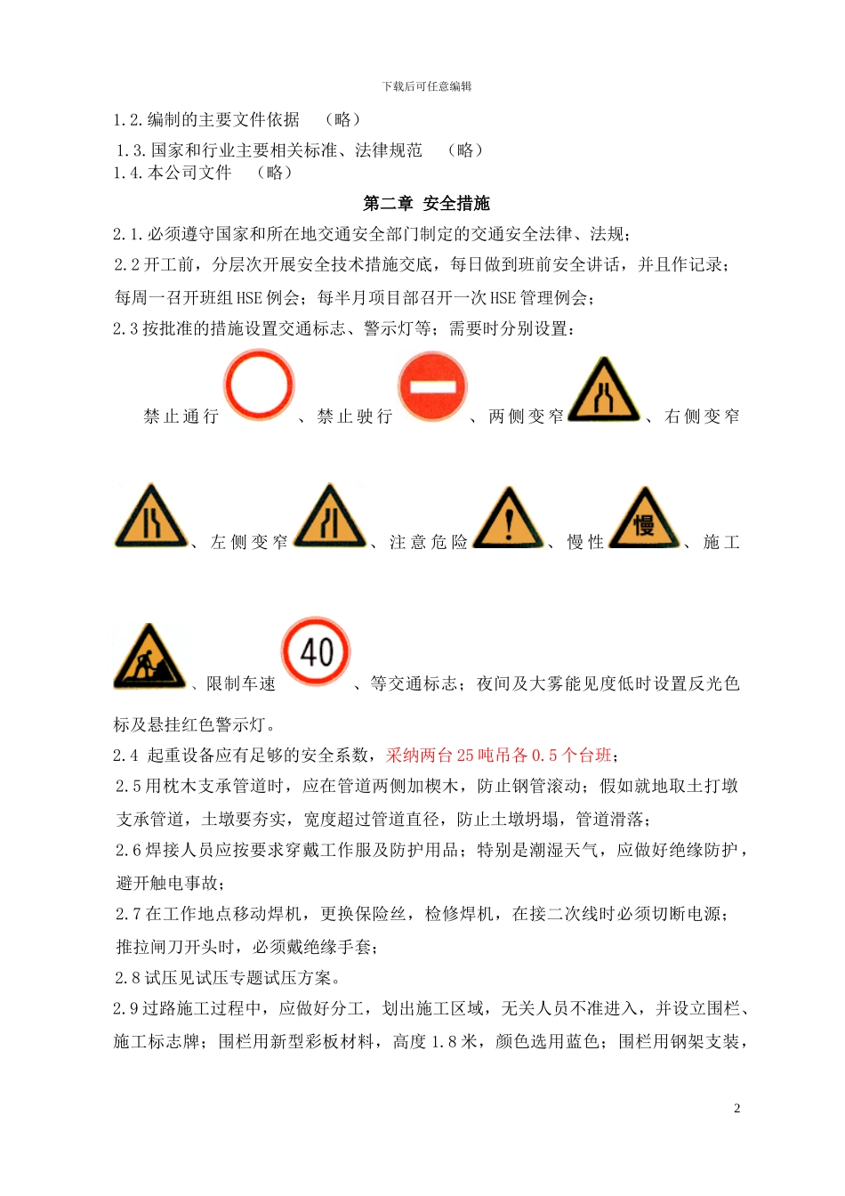过路施工方案_第3页