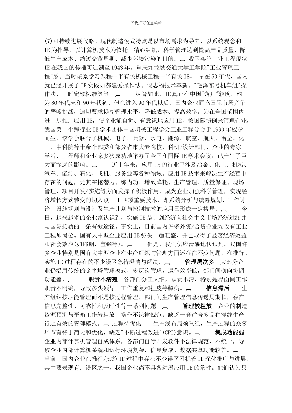 迈向21世纪实施工业工程面临的挑战与思考_第2页