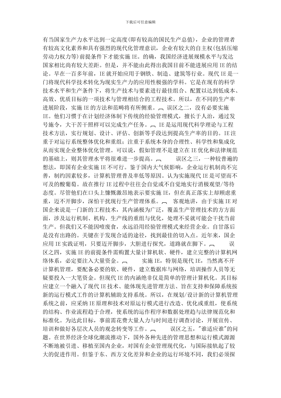 迈向21世纪实施工业工程面临的挑战与思考_第3页