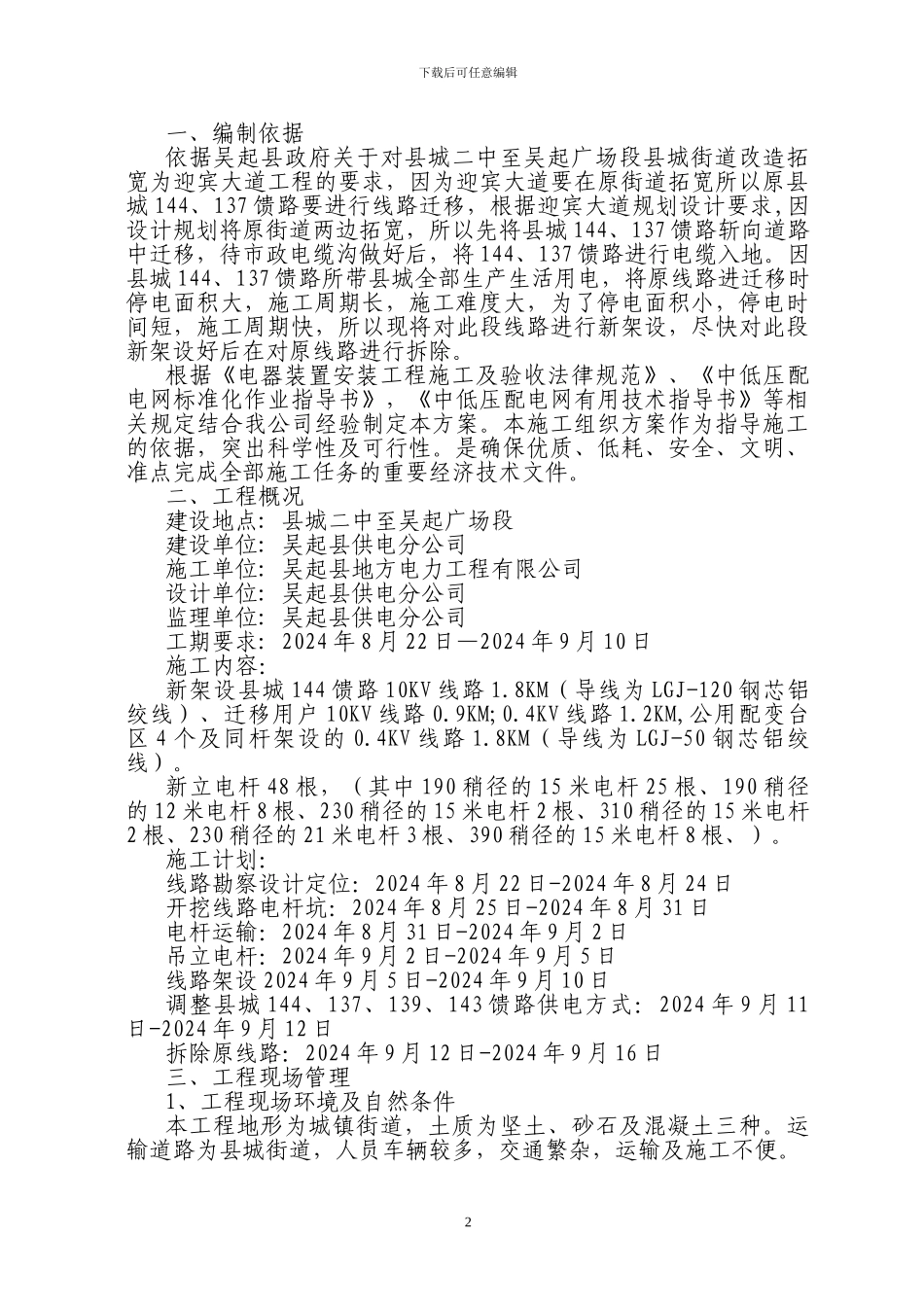 迎宾大道工程施工方案_第2页