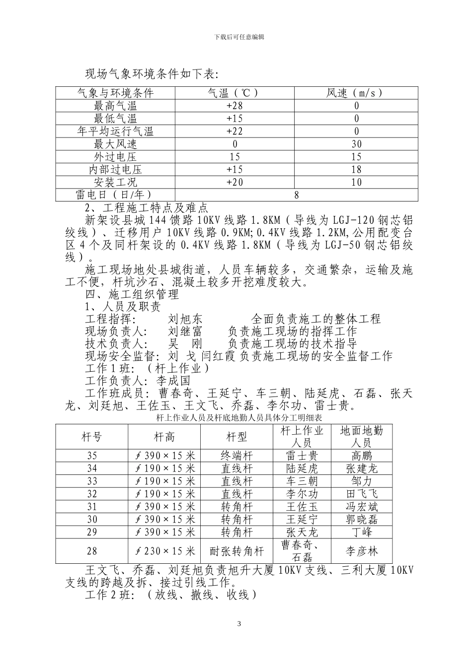 迎宾大道工程施工方案_第3页