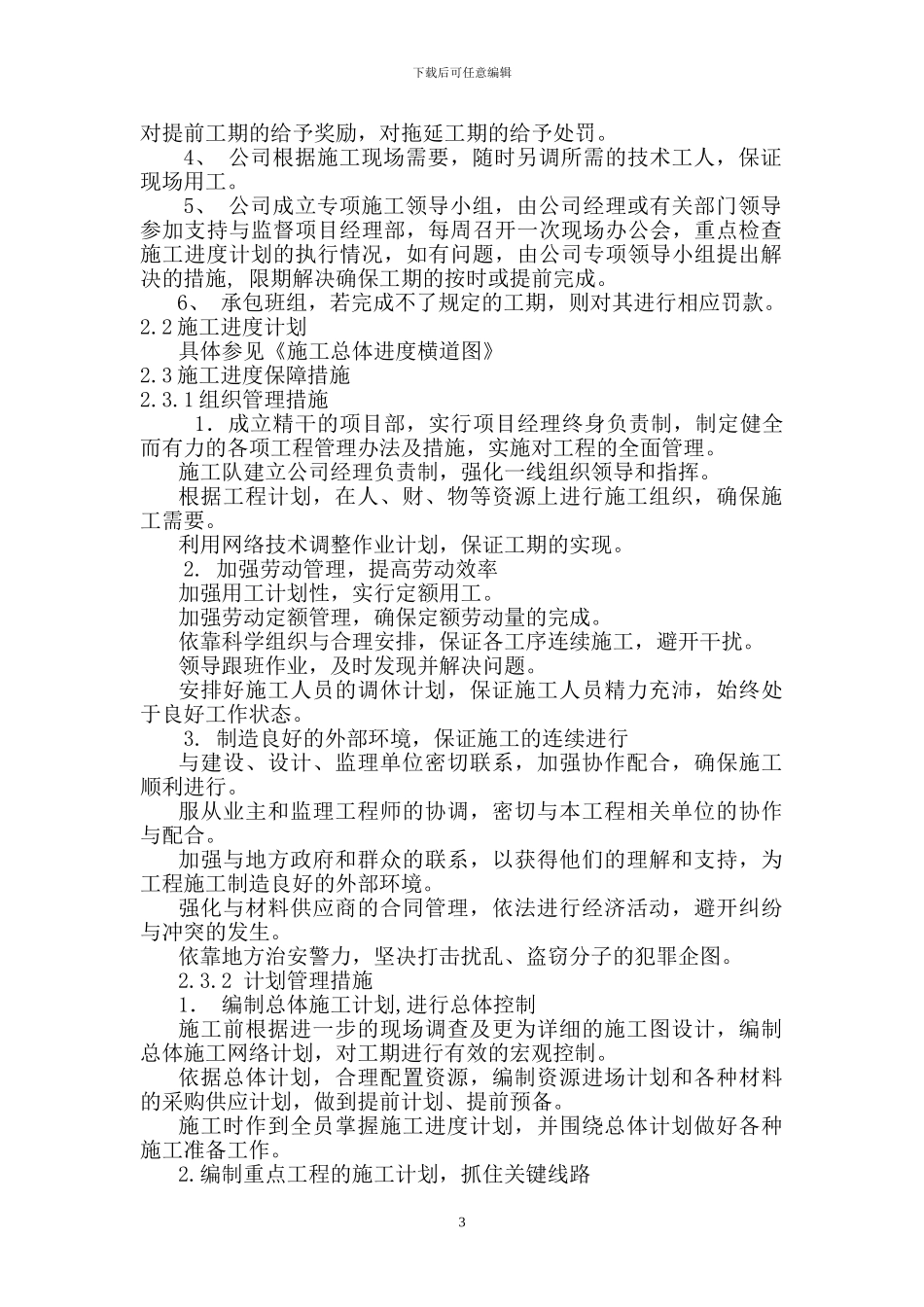 迎宾北路装修工程施工方案_第3页