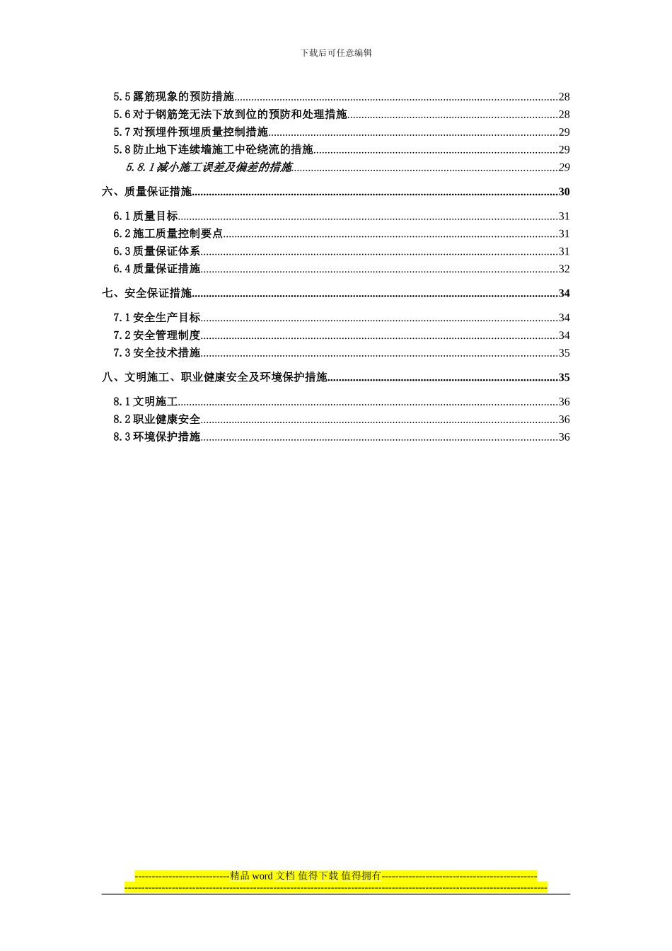 迎春路地下连续墙施工_第2页