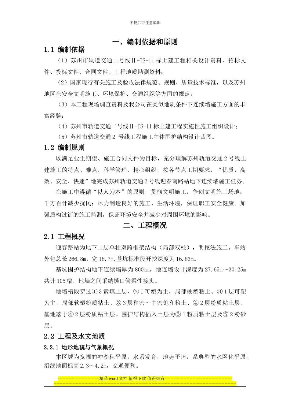 迎春路地下连续墙施工_第3页