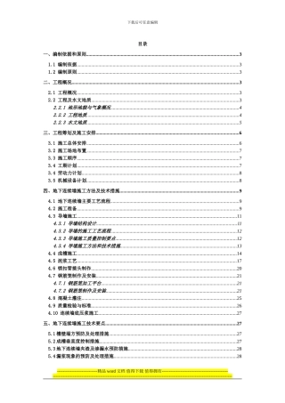 迎春路地下连续墙施工