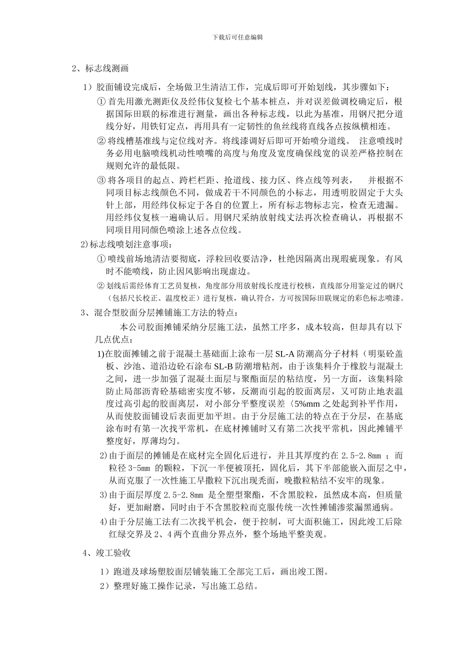 运动场塑胶面层施工方案_第2页
