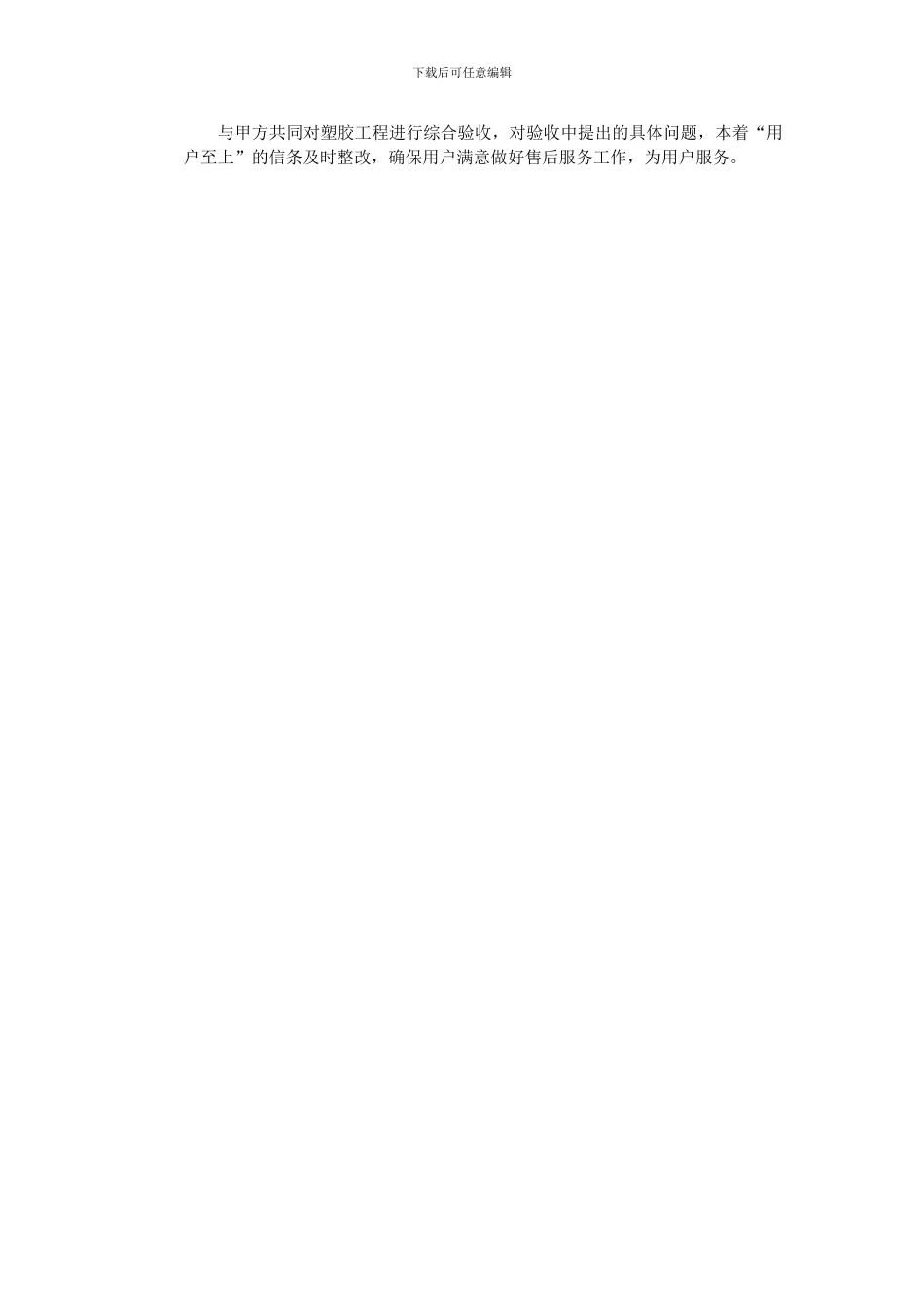 运动场塑胶面层施工方案_第3页