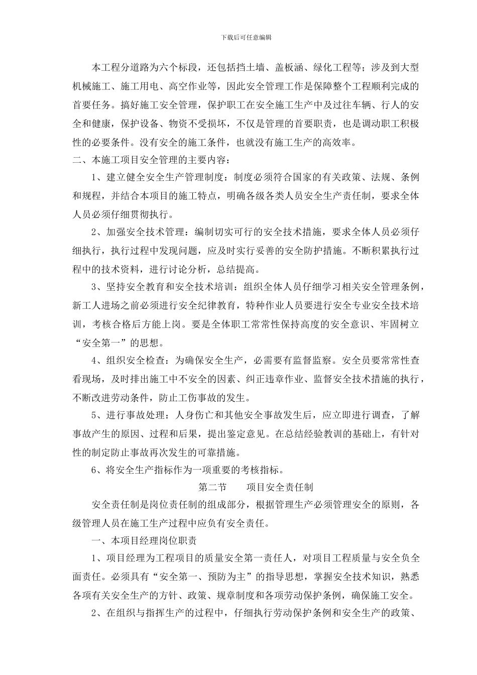 迎检罗蟠路沿线断头路安全施工方案_第2页