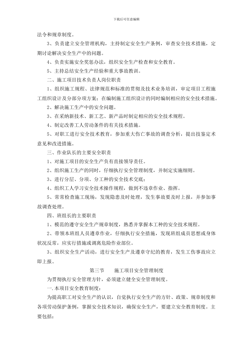 迎检罗蟠路沿线断头路安全施工方案_第3页