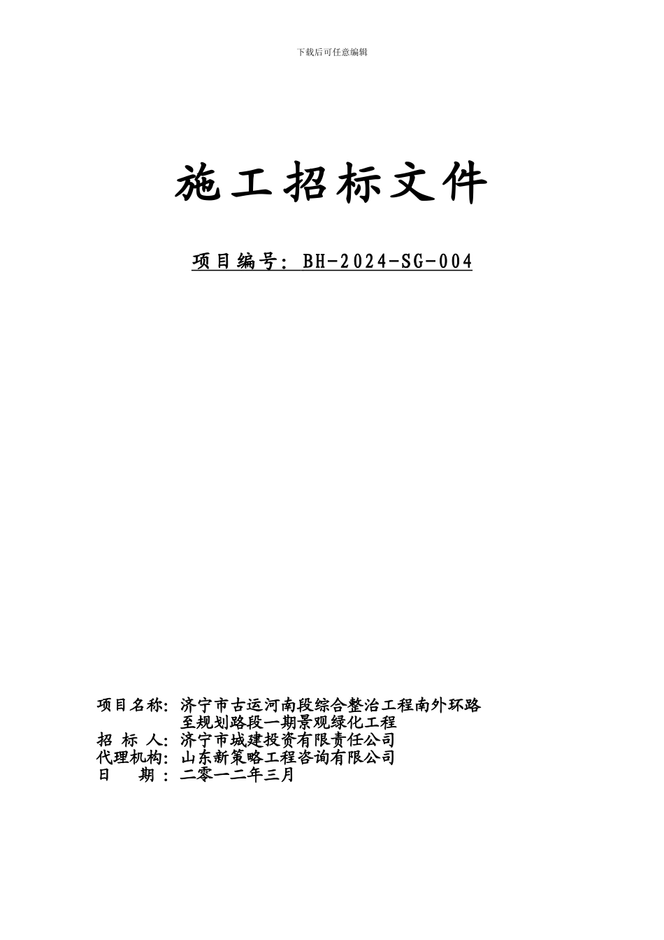 运河一绿化施工文件定稿_第1页