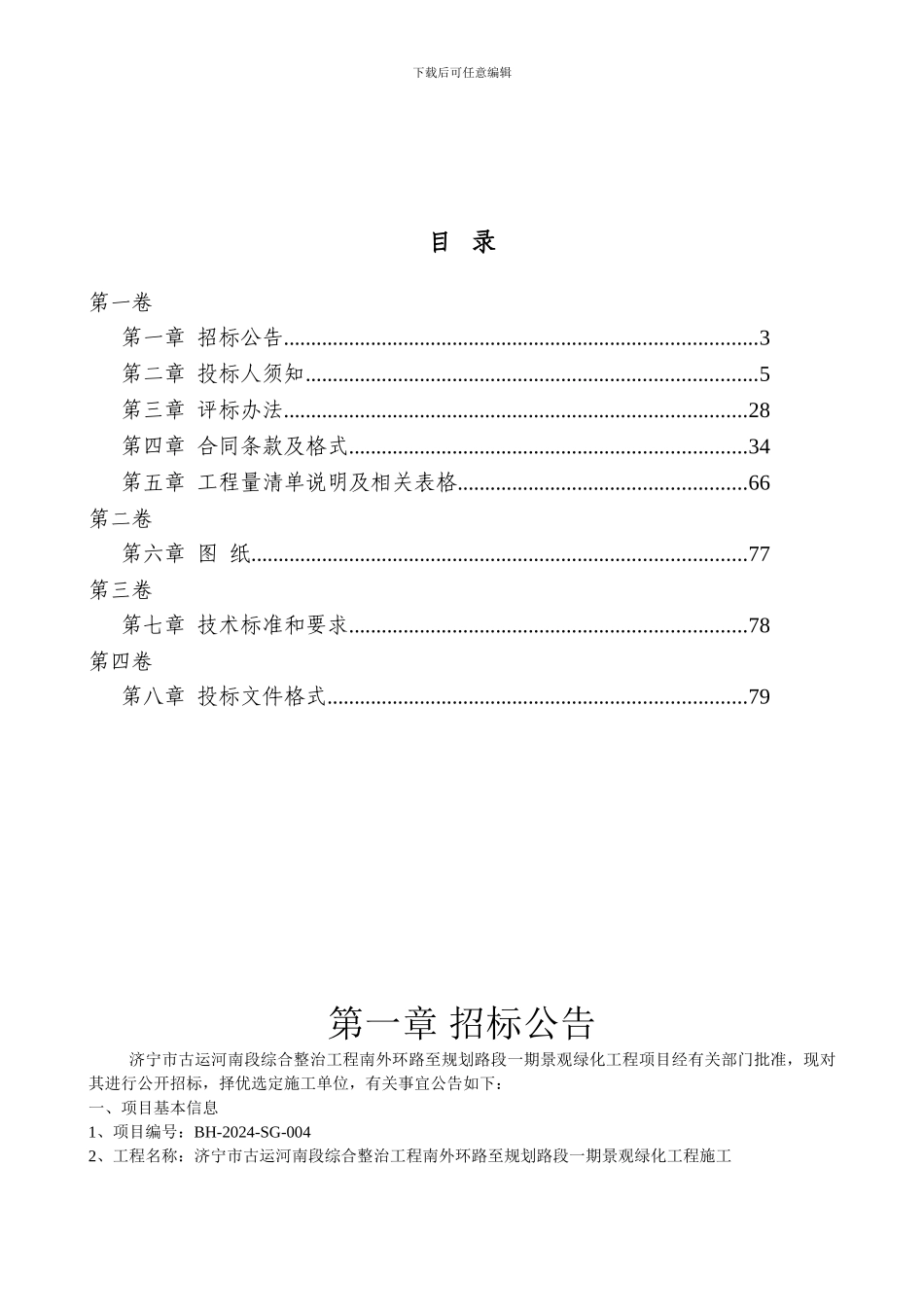 运河一绿化施工文件定稿_第2页