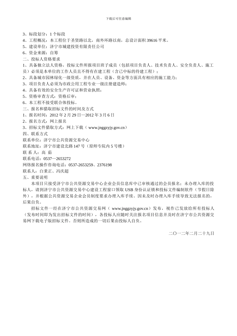 运河一绿化施工文件定稿_第3页