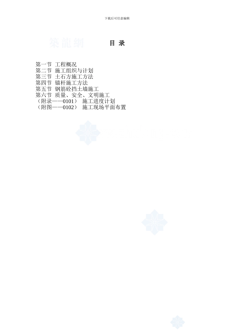 过江遂道竖井出口挡土墙施工方案_第2页