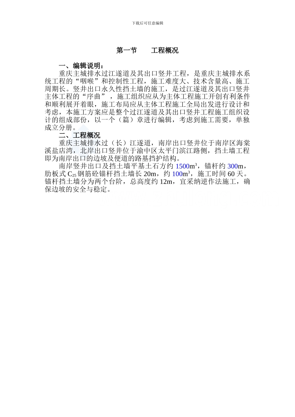 过江遂道竖井出口挡土墙施工方案_第3页