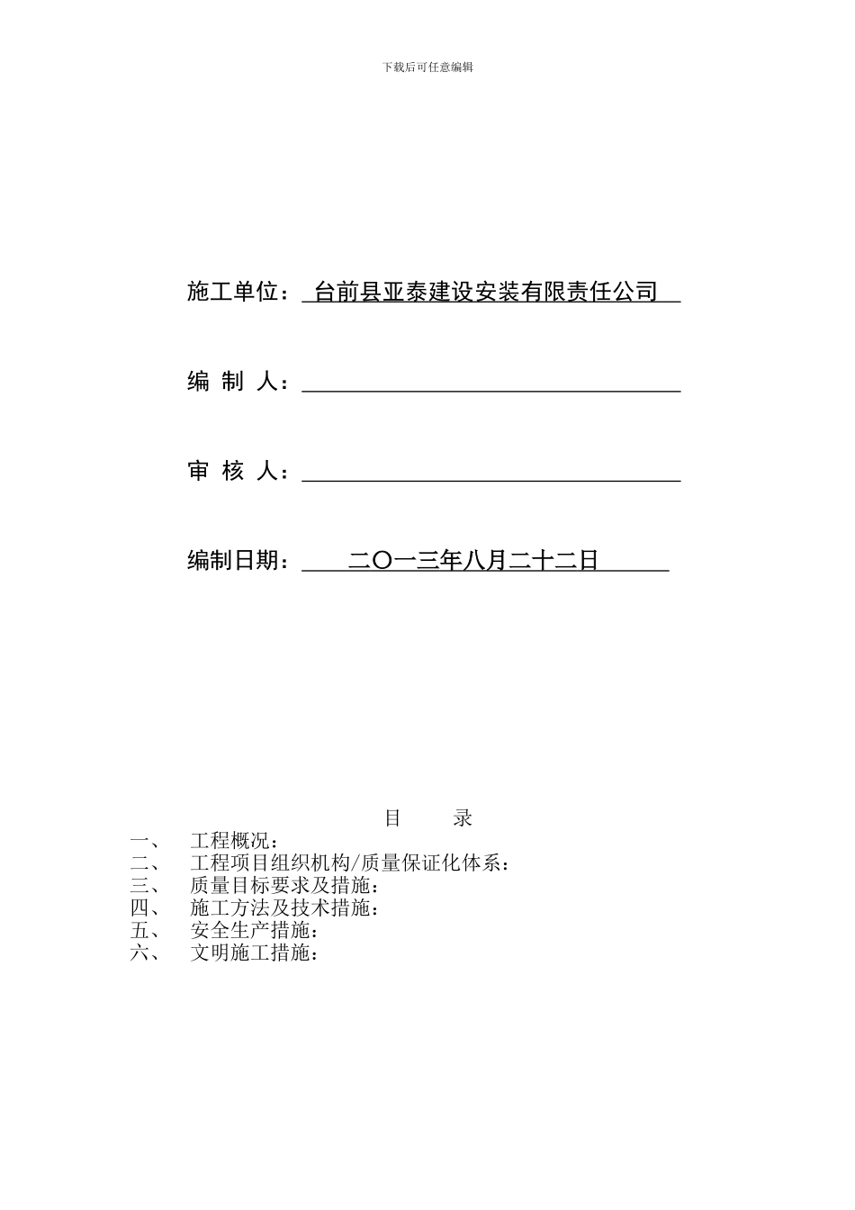 过桥施工方案_第2页