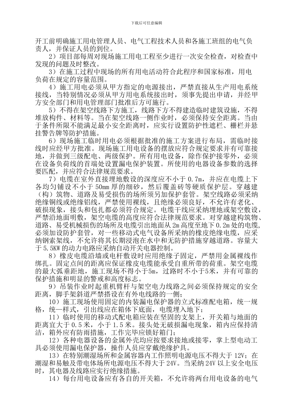 进入施工现场HSE管理规定_第2页