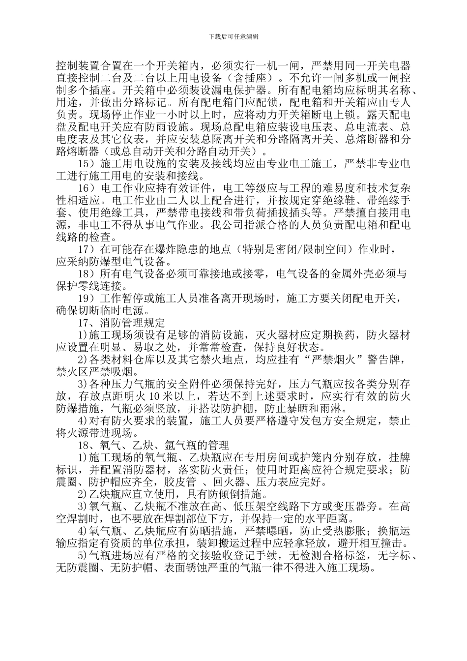 进入施工现场HSE管理规定_第3页