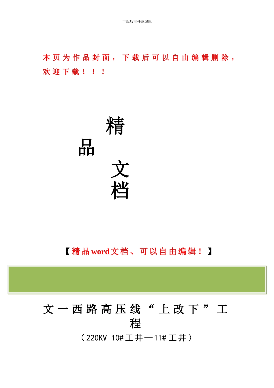 过绕城施工方案_第1页