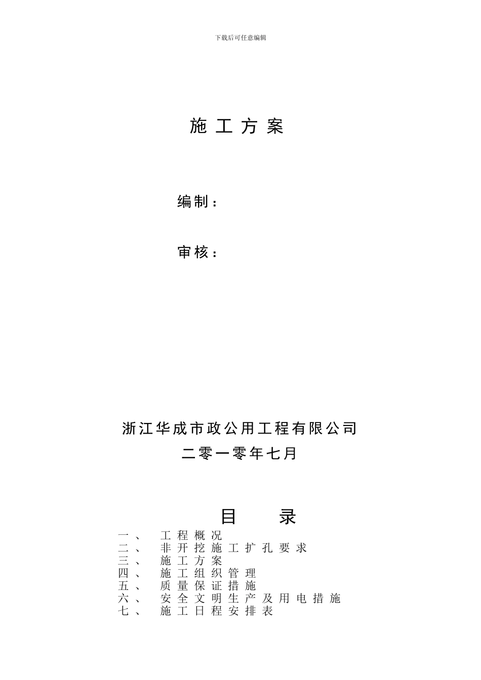 过绕城施工方案_第2页