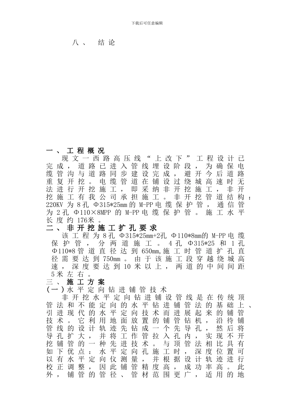 过绕城施工方案_第3页