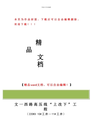 过绕城施工方案