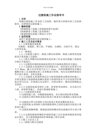 过渡段施工作业指导书
