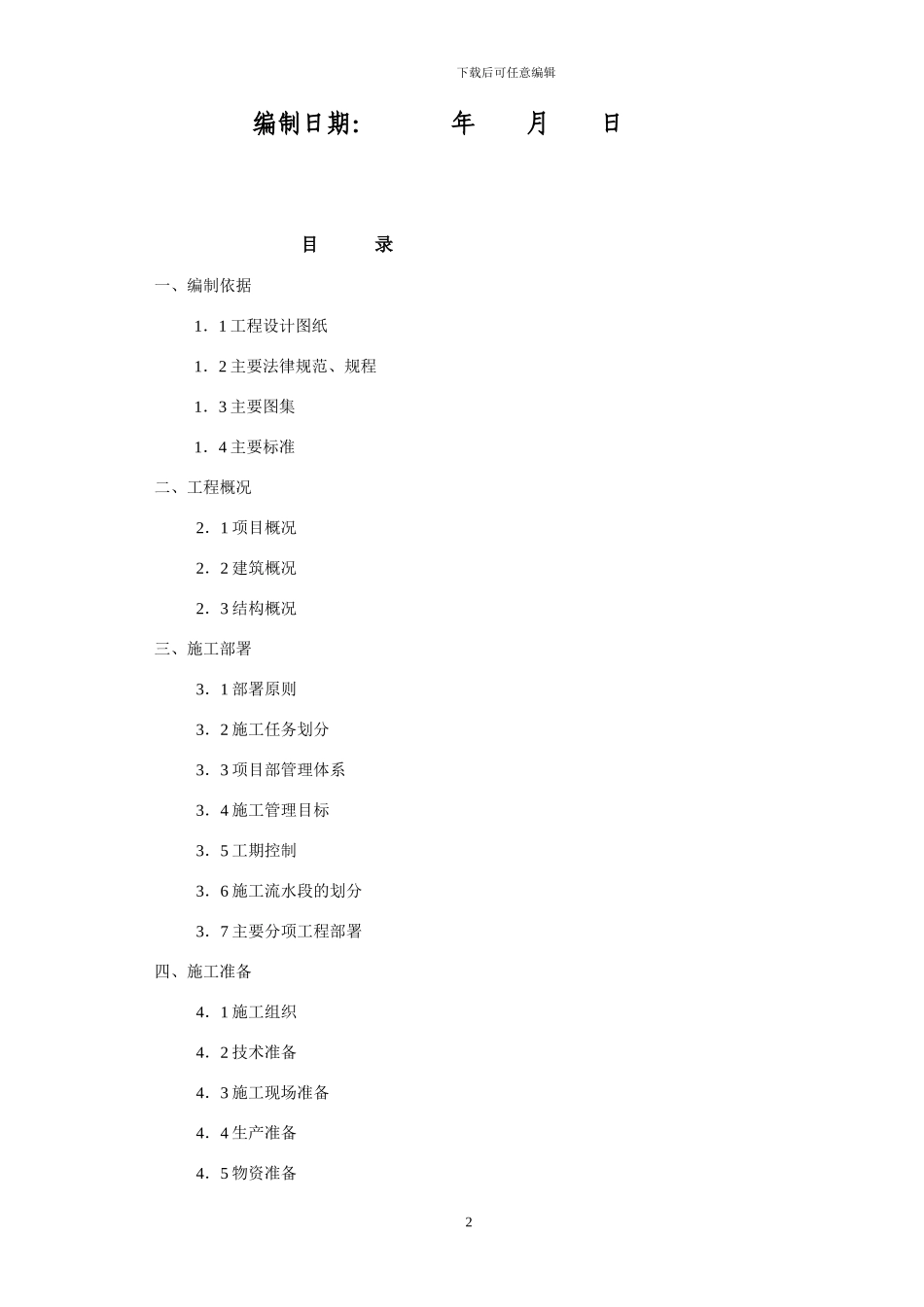 返迁房施工组织设计_第2页