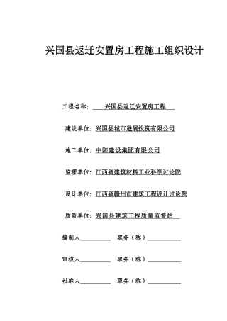 返迁房施工组织设计