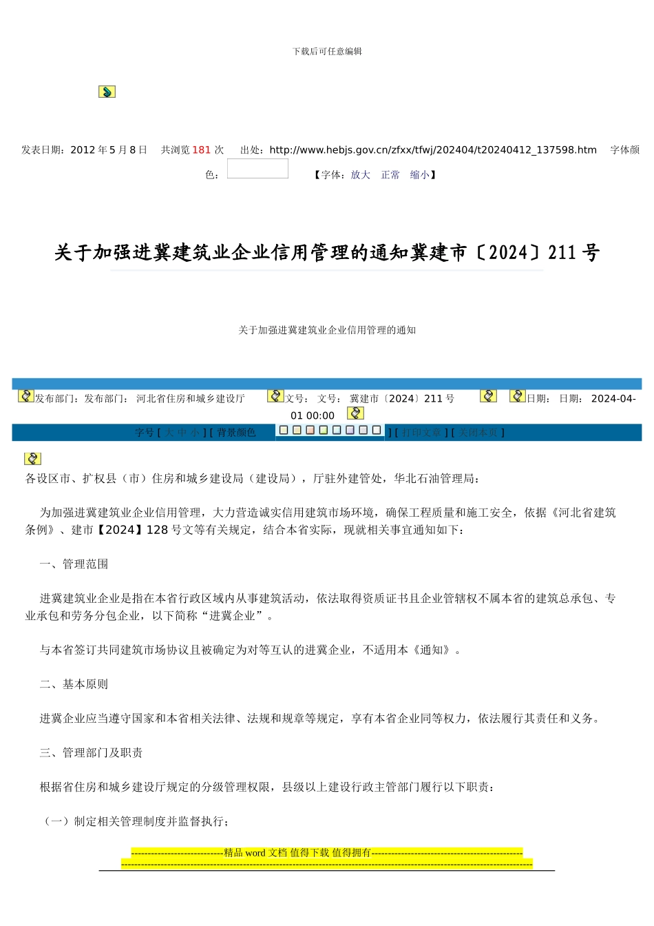 进冀施工企业备案_第1页