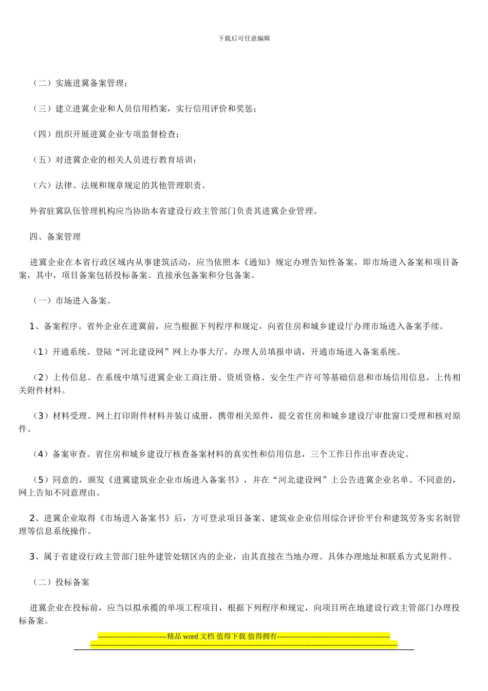 进冀施工企业备案_第2页