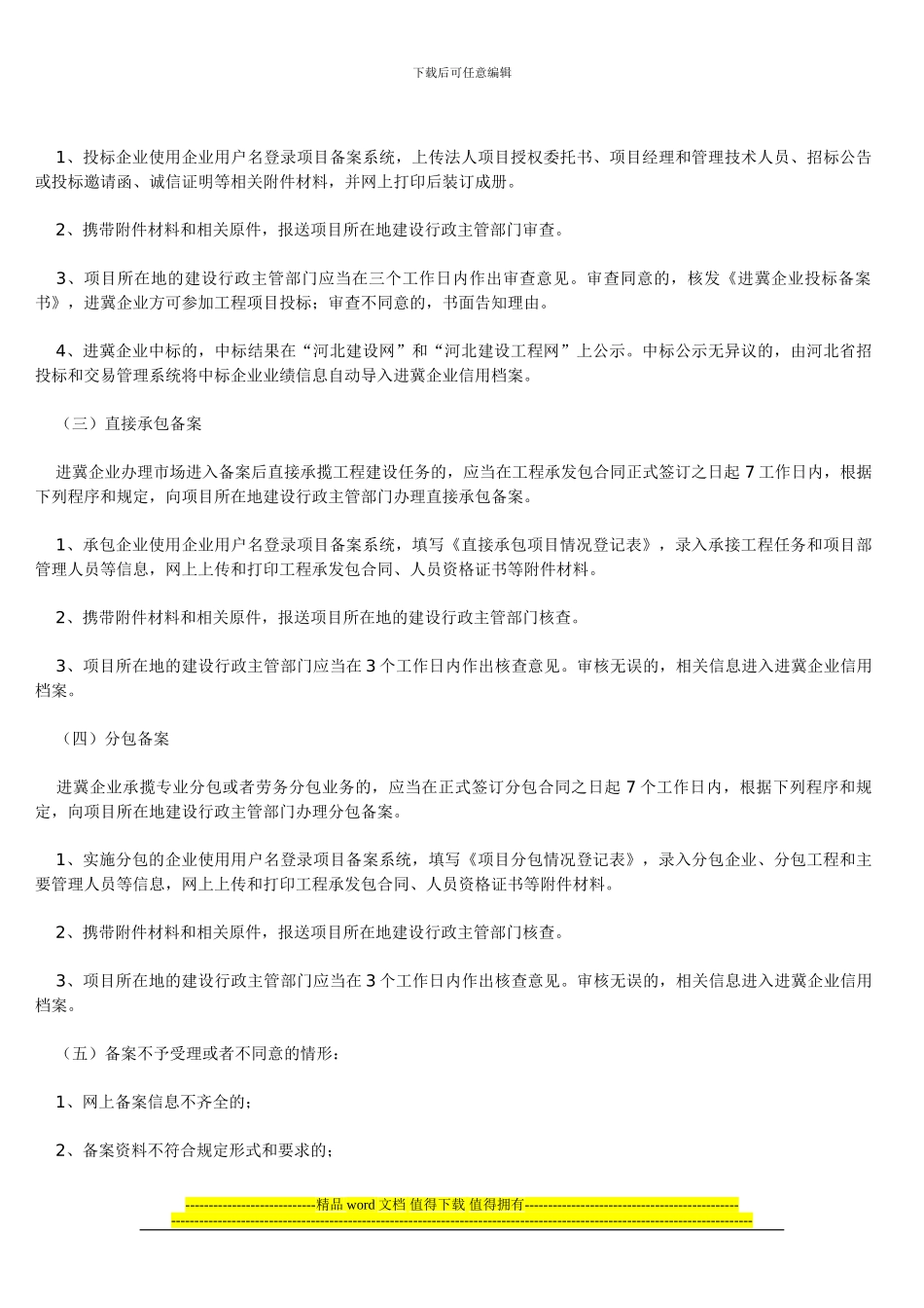 进冀施工企业备案_第3页